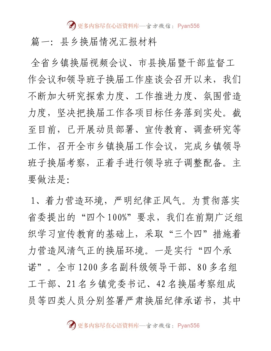 换届工作报告.docx_第1页