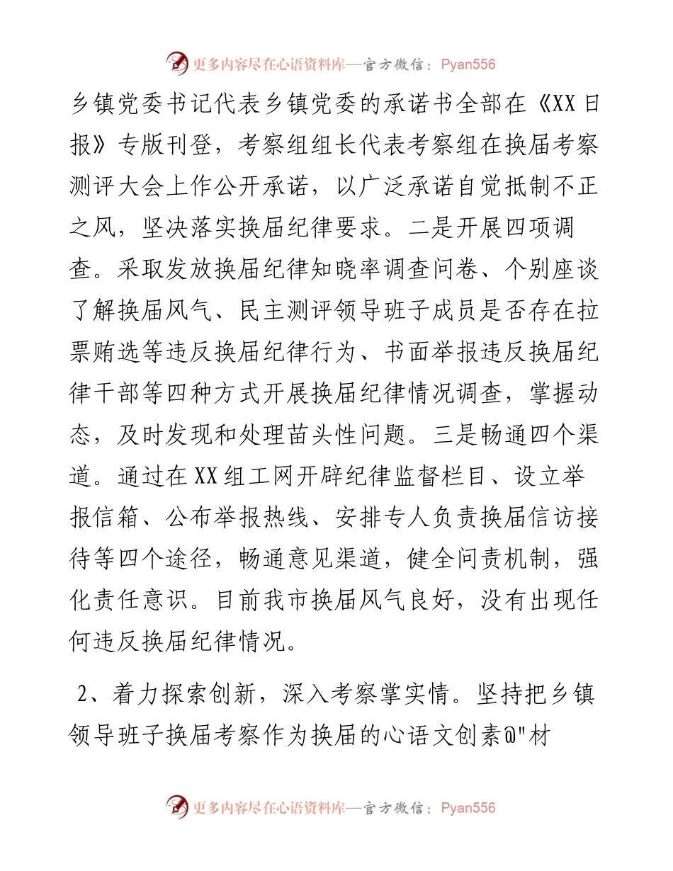 换届工作报告.docx_第2页