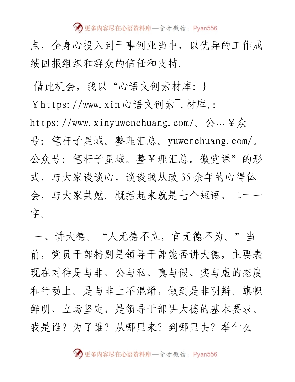 廉政党课：党员领导干部要牢记“二十一字”从政箴言.docx_第2页