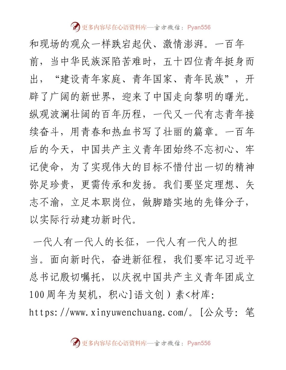 收看庆祝中国共产主义青年团成立100周年大会心得体会.docx_第2页
