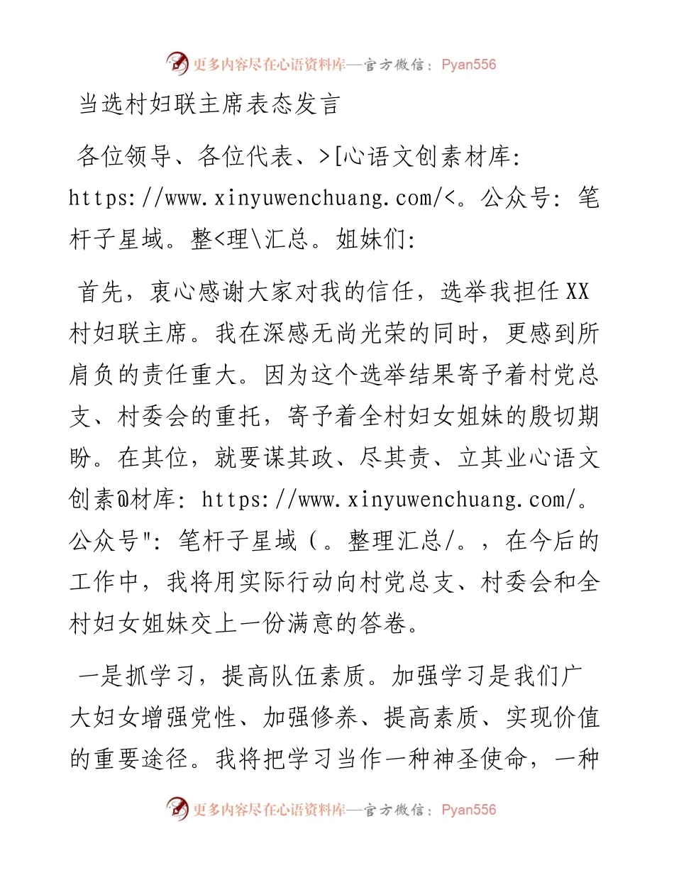 当选村妇联主席表态发言.docx_第1页