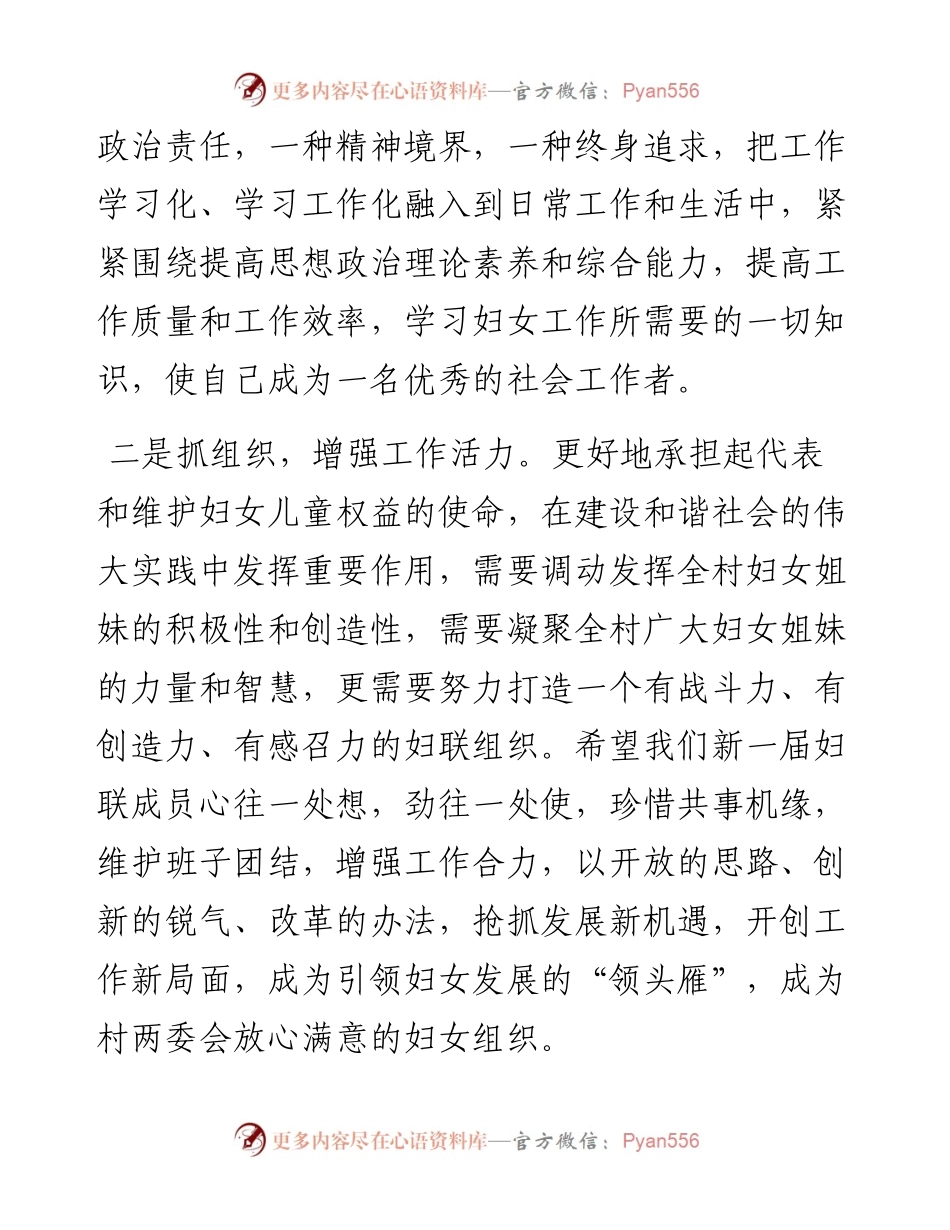当选村妇联主席表态发言.docx_第2页