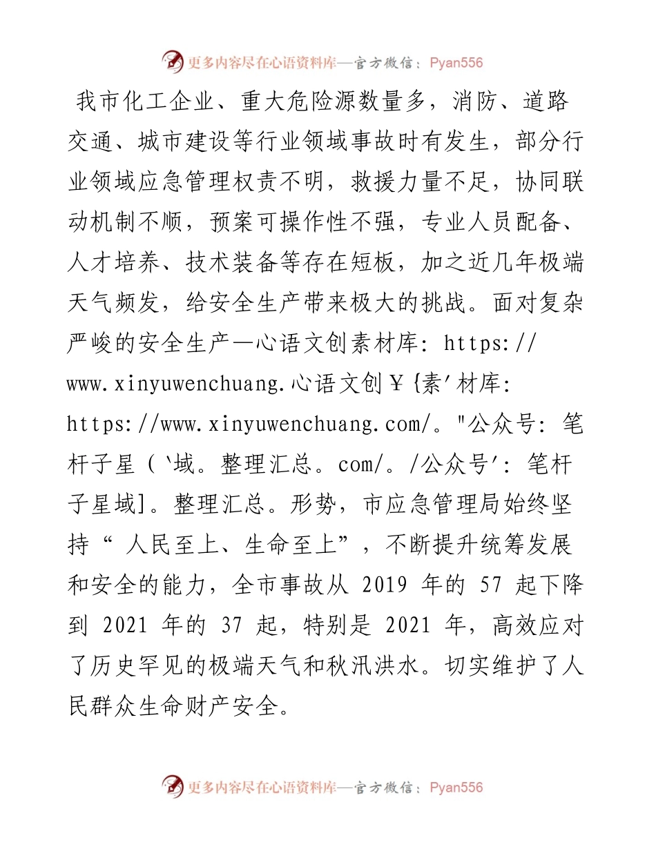 市应急管理局党委书记、局长石孝广：以统筹发展和安全能力为高质量发展提供安全保障.docx_第2页
