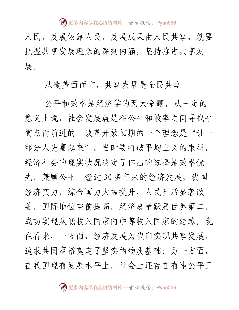 把握深刻内涵　坚持共享发展.docx_第2页