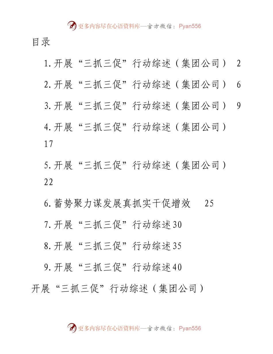 开展“三抓三促”行动综述-9篇.docx_第1页