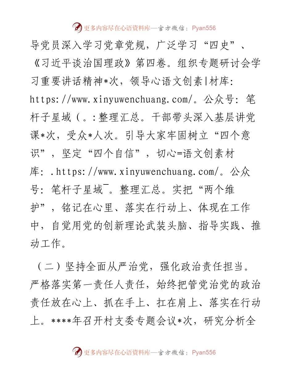 抓基层党建工作述职报告（村党支部书记）.docx_第2页