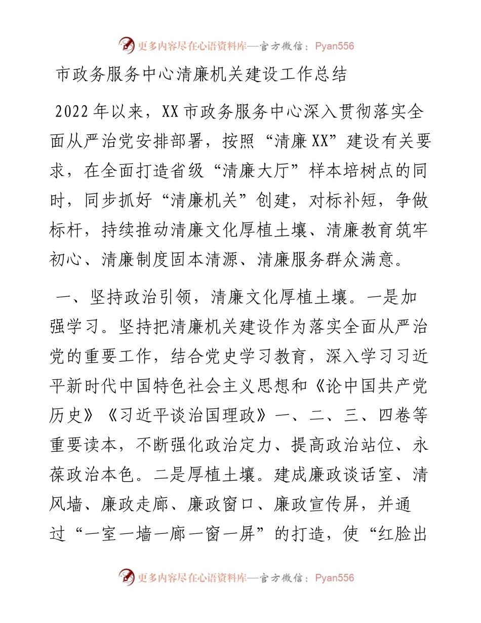 市政务服务中心清廉机关建设工作总结.docx_第1页