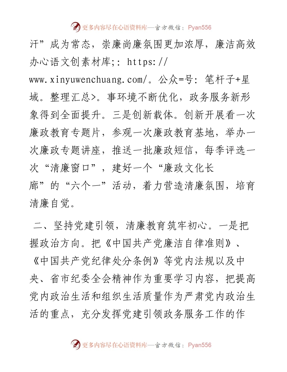 市政务服务中心清廉机关建设工作总结.docx_第2页