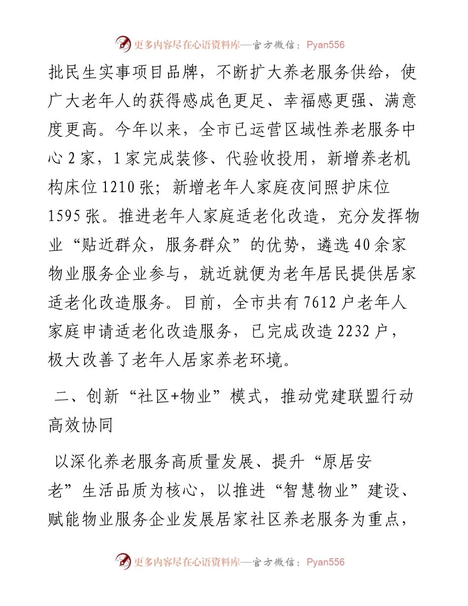 市民政局推动党务、业务、服务“三务融合”工作总结.docx_第2页