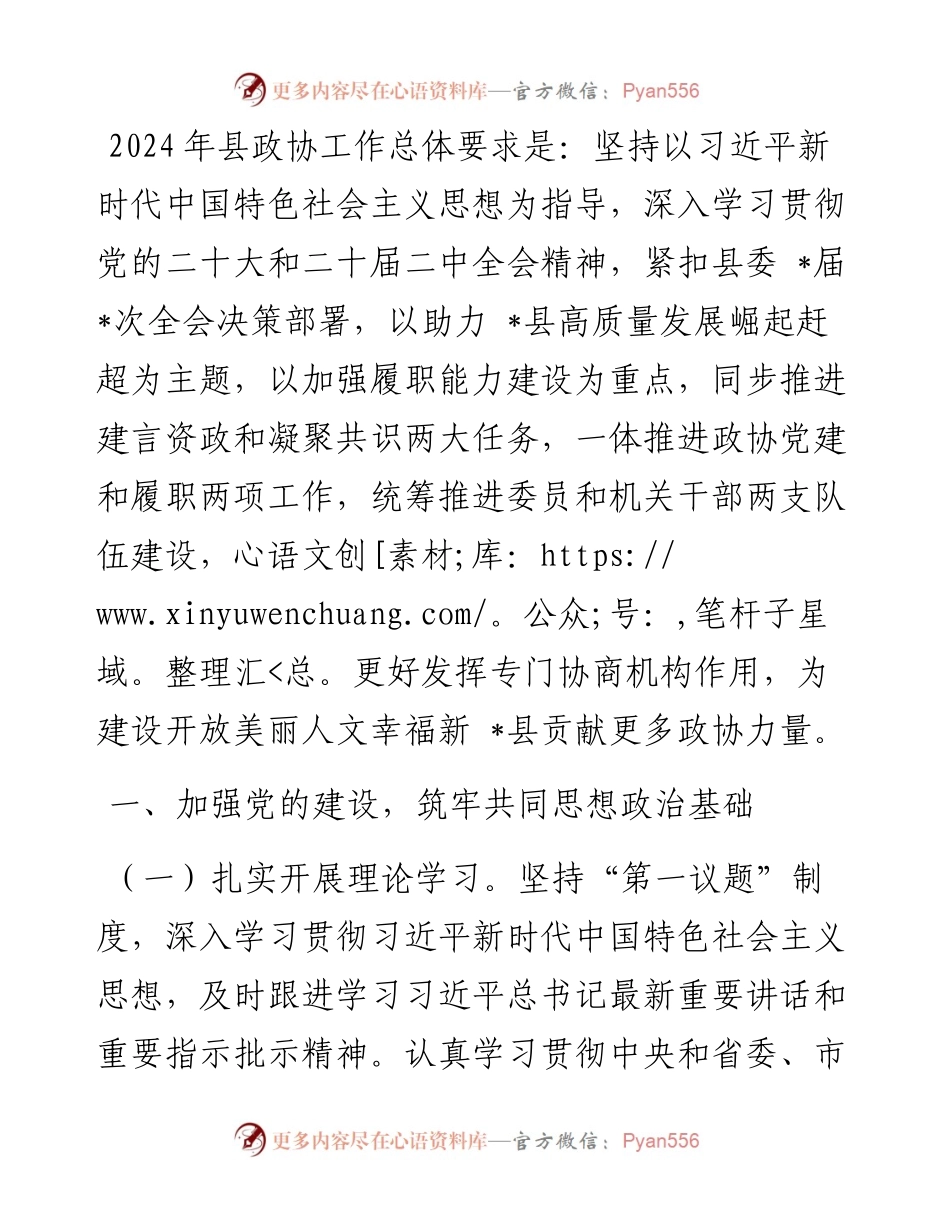 政协县委员会2024年工作要点.docx_第1页