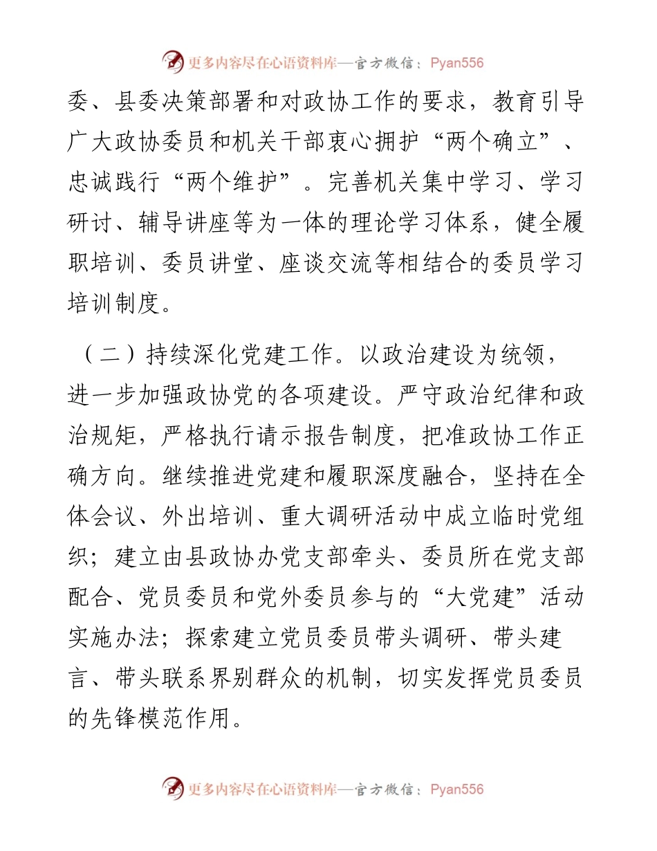政协县委员会2024年工作要点.docx_第2页