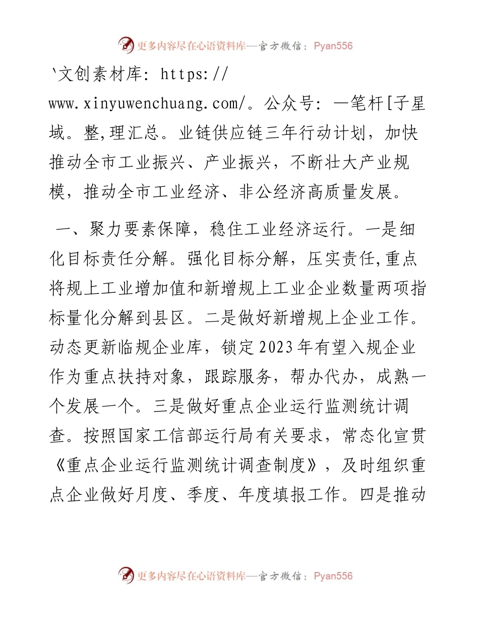 市工信局2023年重点工作安排.docx_第2页
