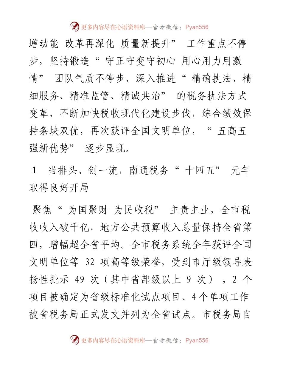 年度南通税务十二大亮点工作.docx_第2页