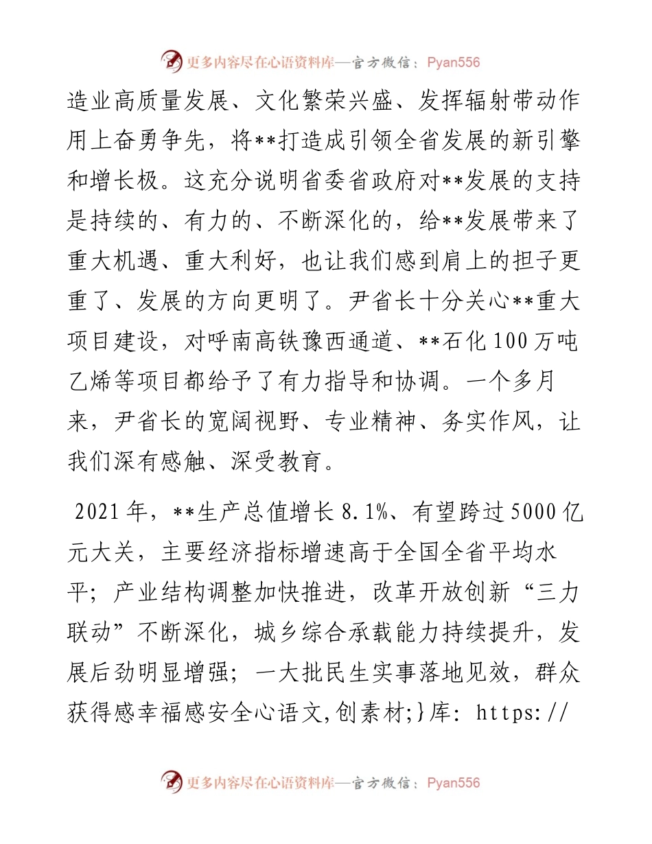 市委书记在省人代会市代表团第三次会议上的主持词及发言.docx_第2页
