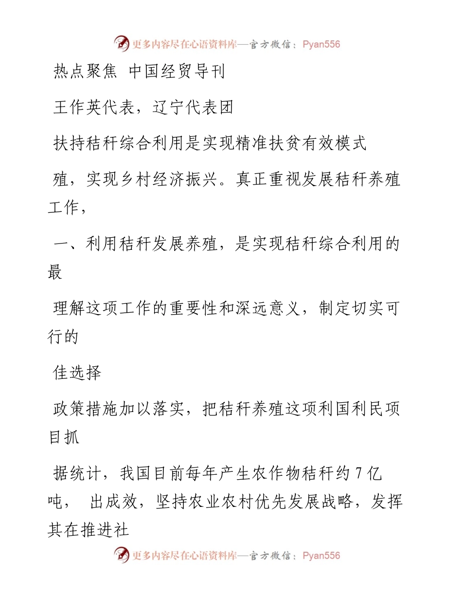 扶持秸秆综合利用是实现精准扶贫有效模式_王作英.docx_第1页