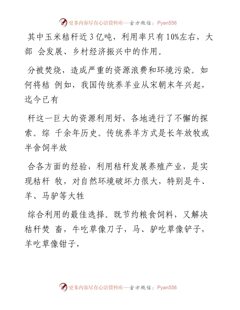 扶持秸秆综合利用是实现精准扶贫有效模式_王作英.docx_第2页