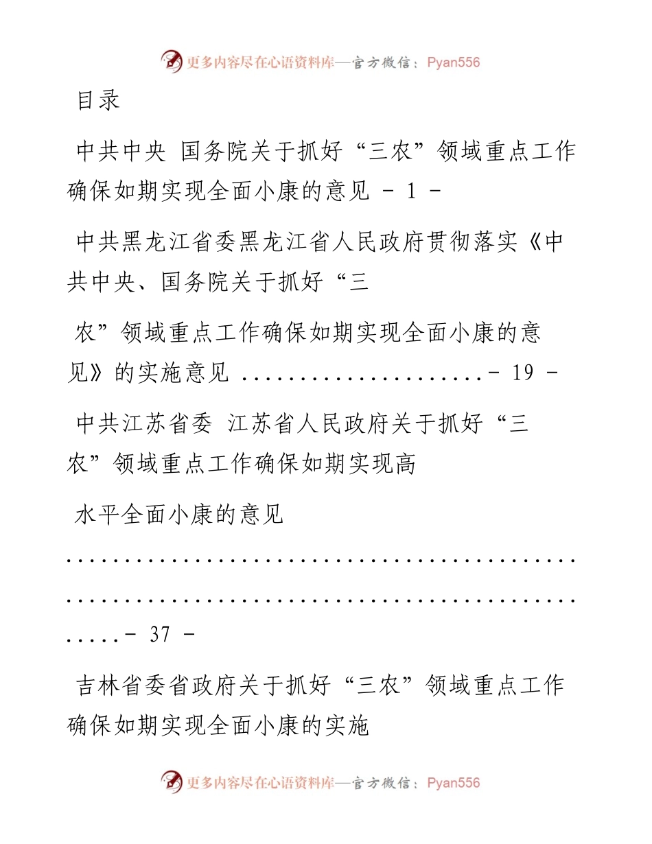 文汇系列2004--各级三农文件汇编（12篇）.docx_第1页