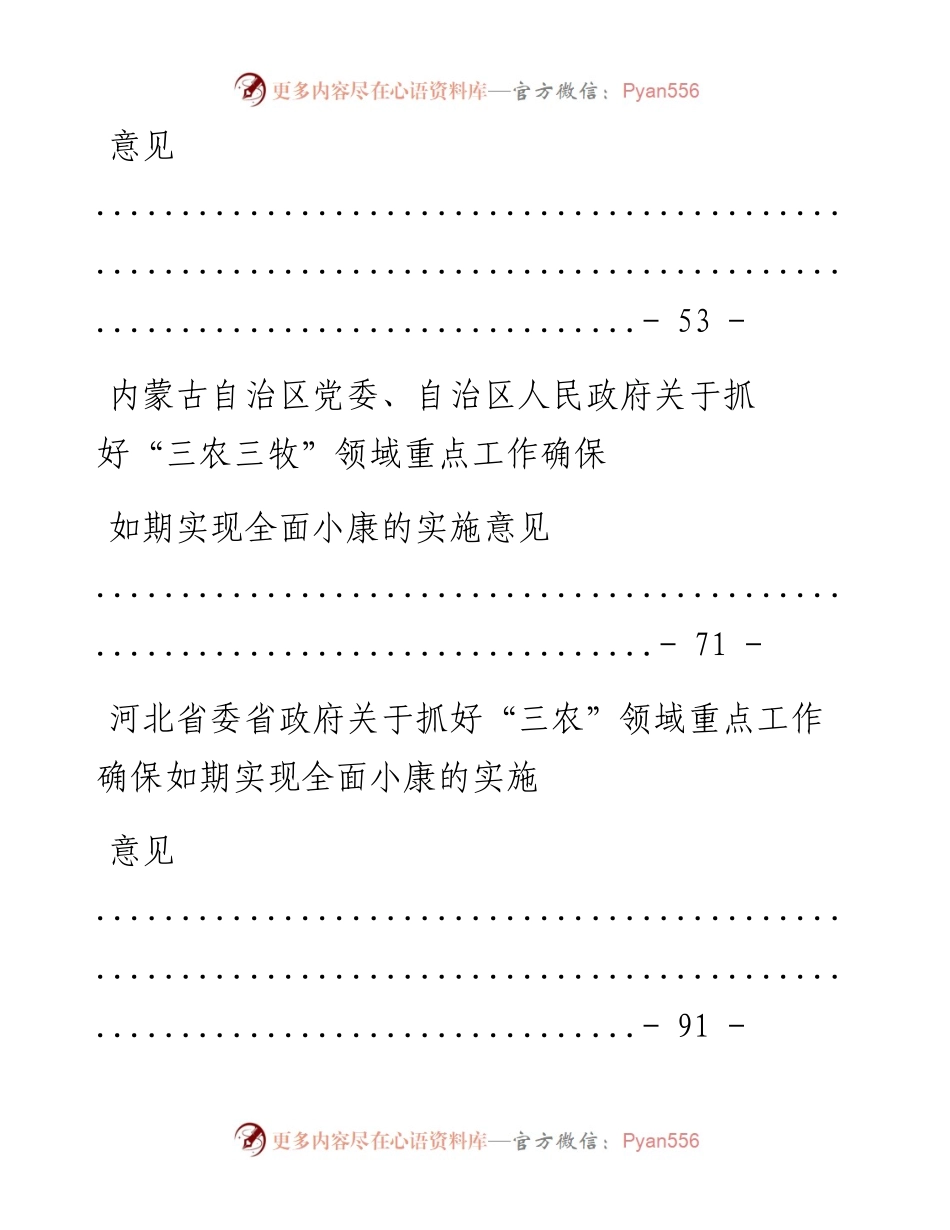 文汇系列2004--各级三农文件汇编（12篇）.docx_第2页
