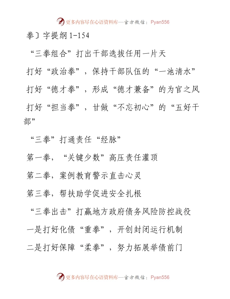 拳字提纲1.docx_第1页