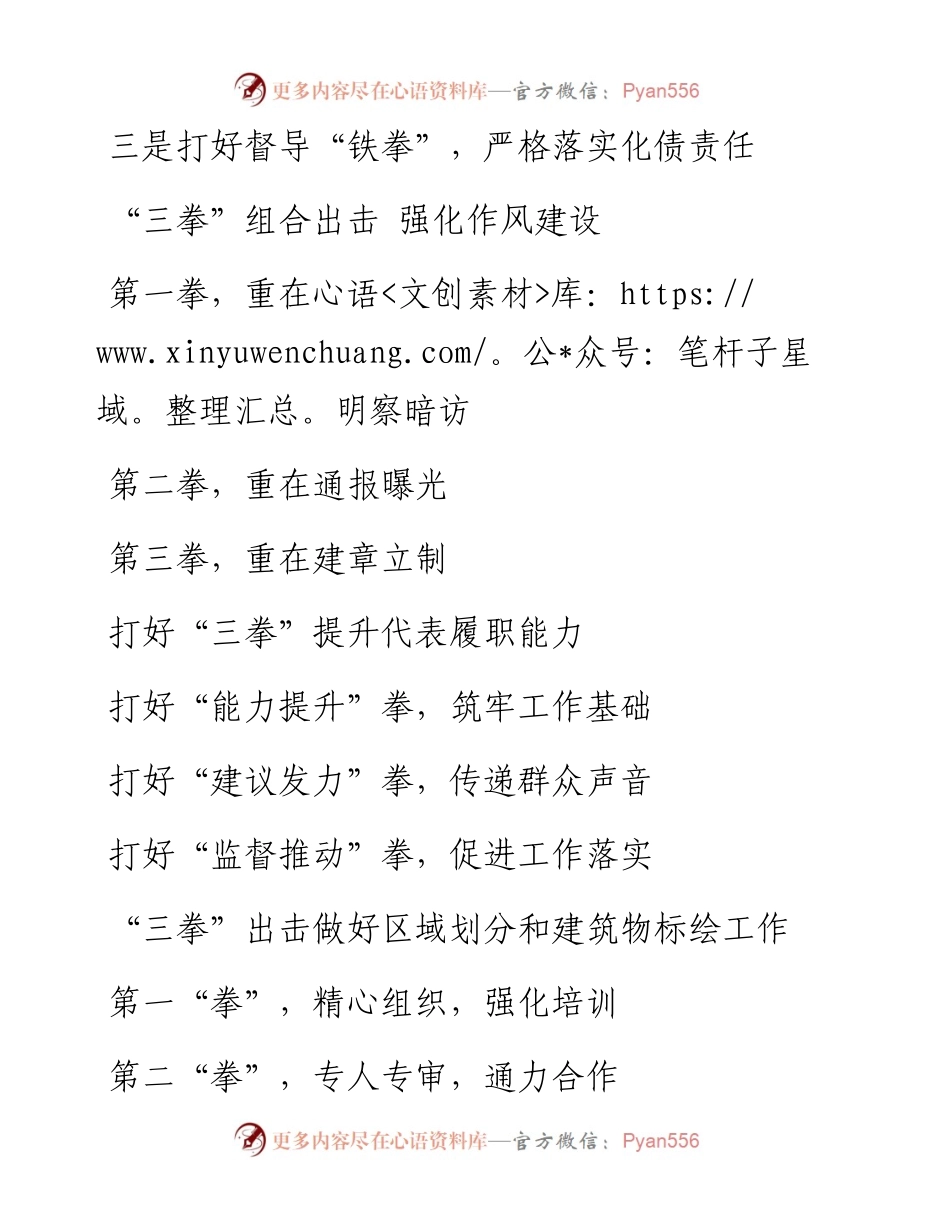 拳字提纲1.docx_第2页