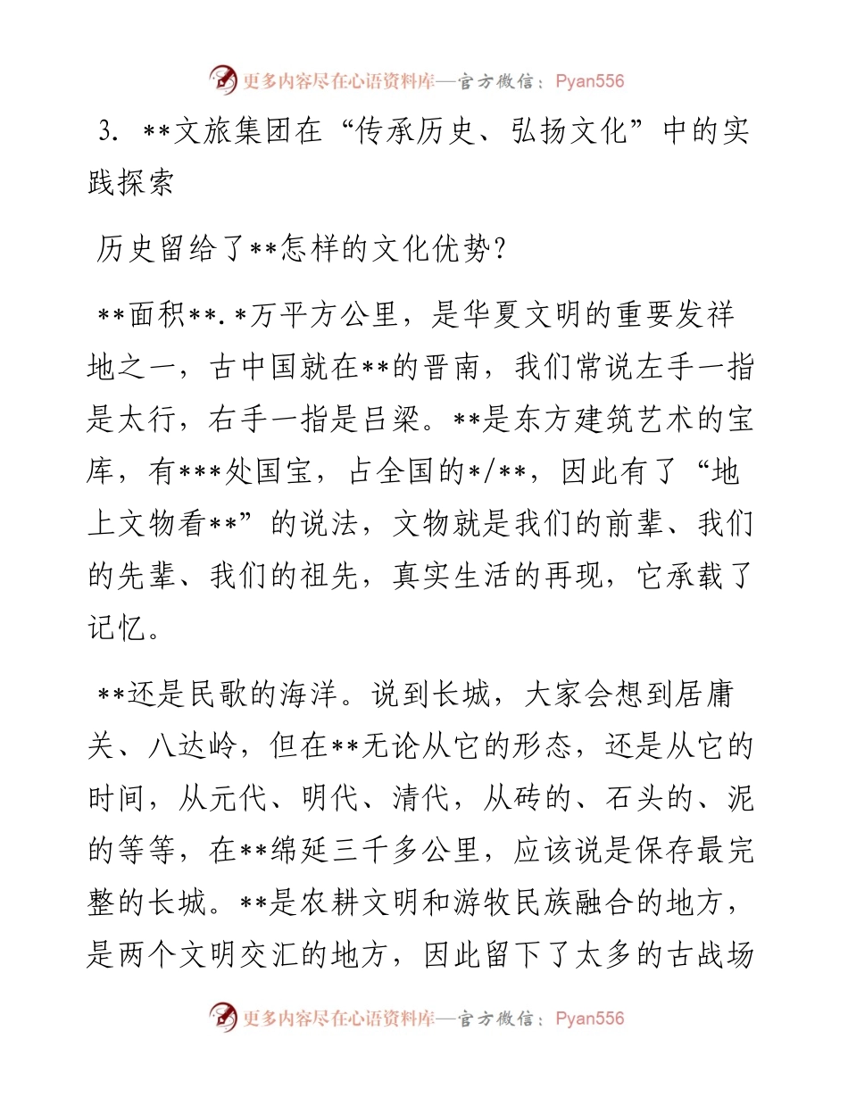 文旅集团董事长在旅游集团发展论坛上的讲话（集团公司）.docx_第2页