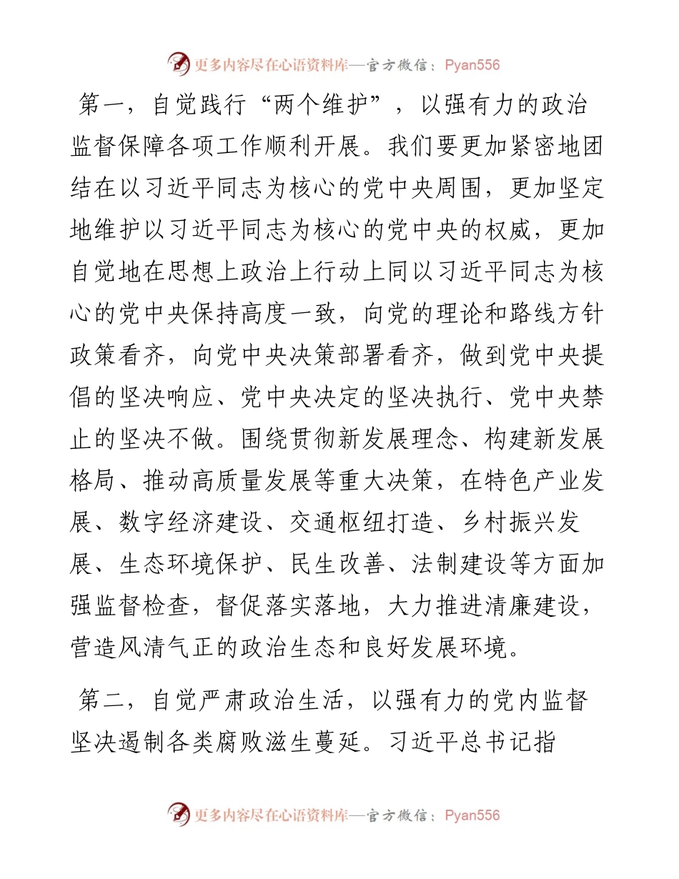 廉政党课：警钟长鸣始于心，廉洁过节践于行.docx_第2页