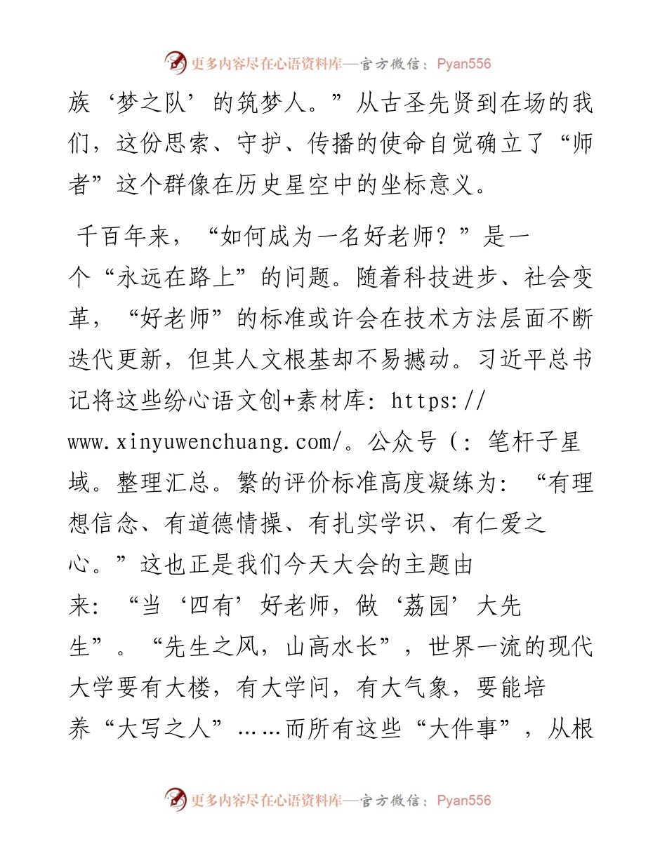 教师节庆祝大会讲话：忠诚而深情地当一个好老师.docx_第2页