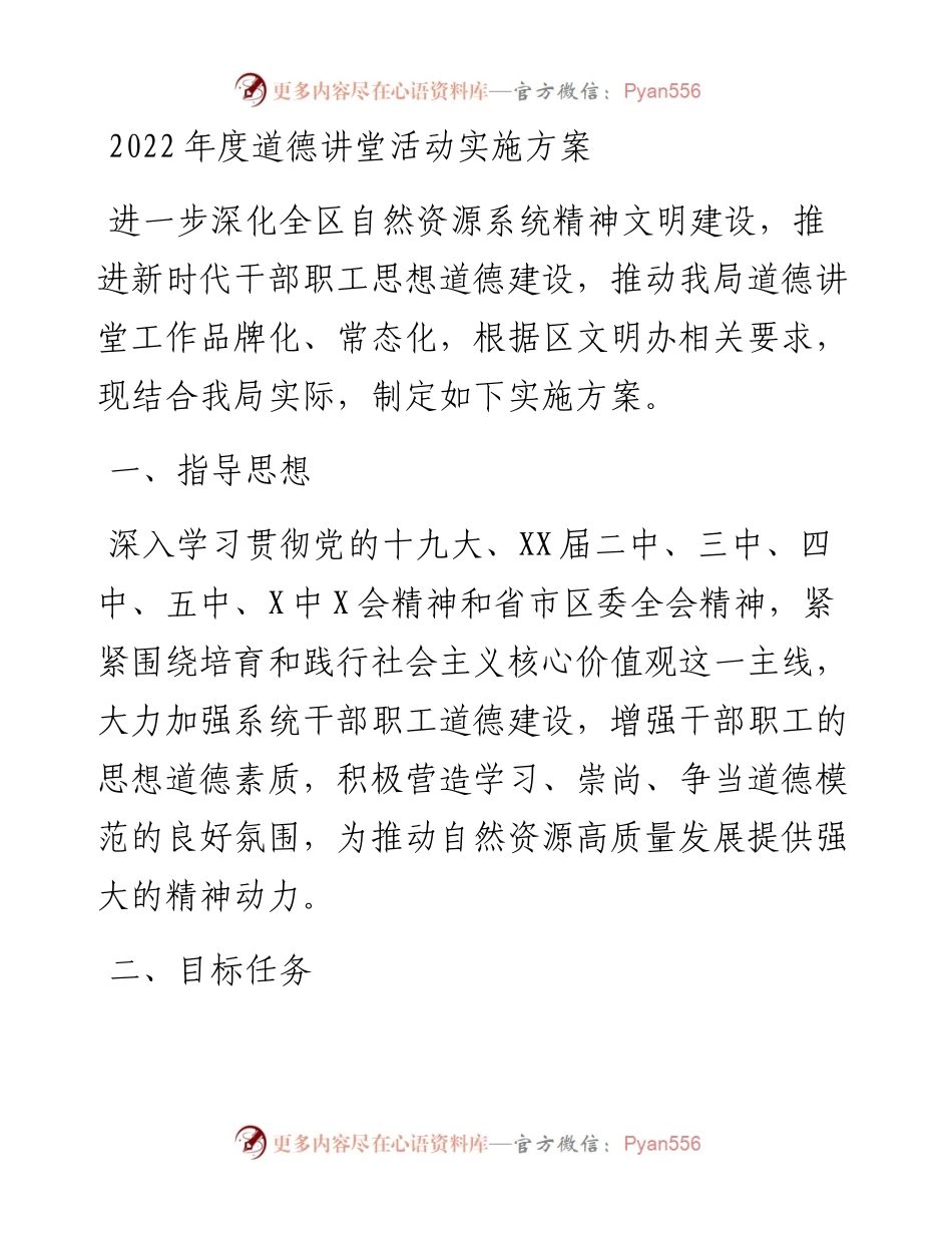 度道德讲堂活动实施方案.docx_第1页