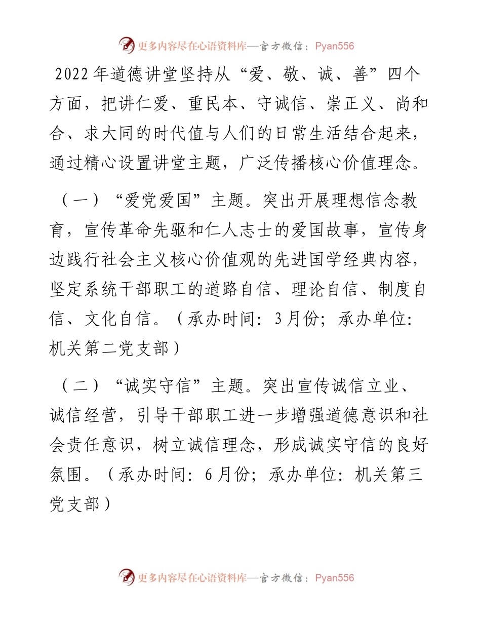 度道德讲堂活动实施方案.docx_第2页