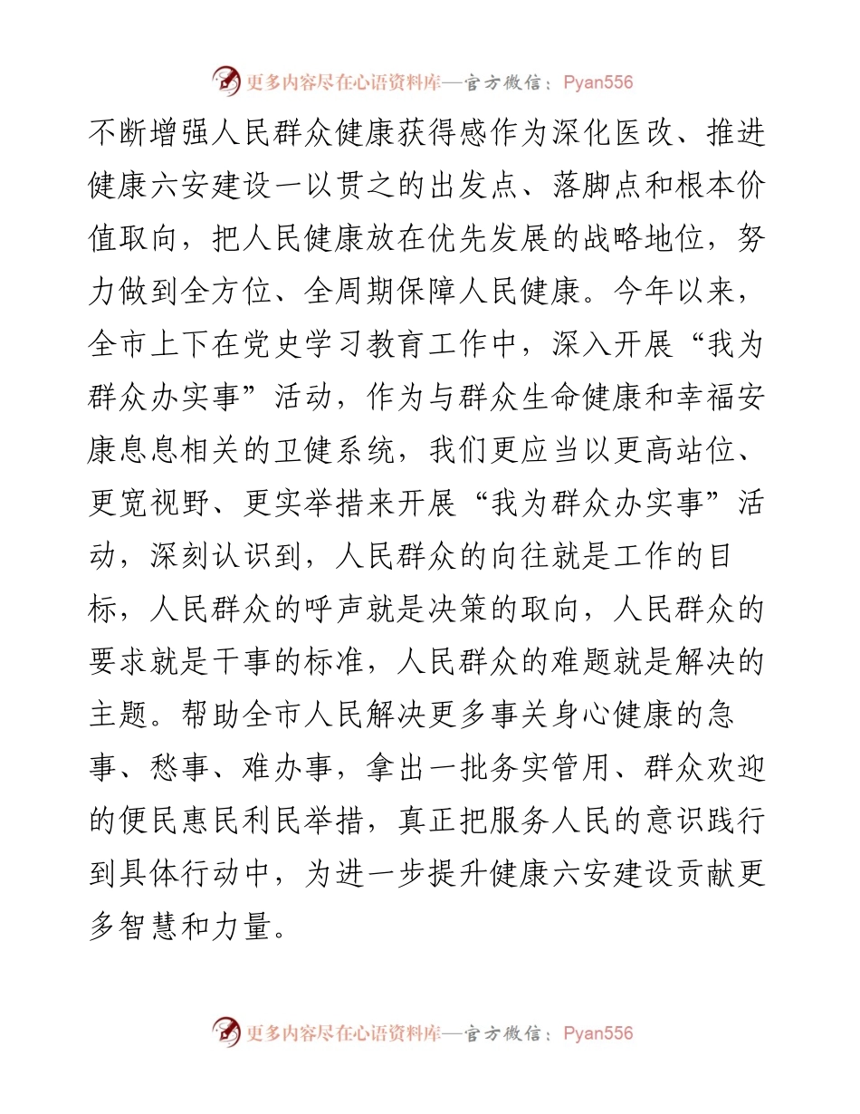 市卫健委党组书记在市卫健委机关政治理论学习会议上的讲话.docx_第2页