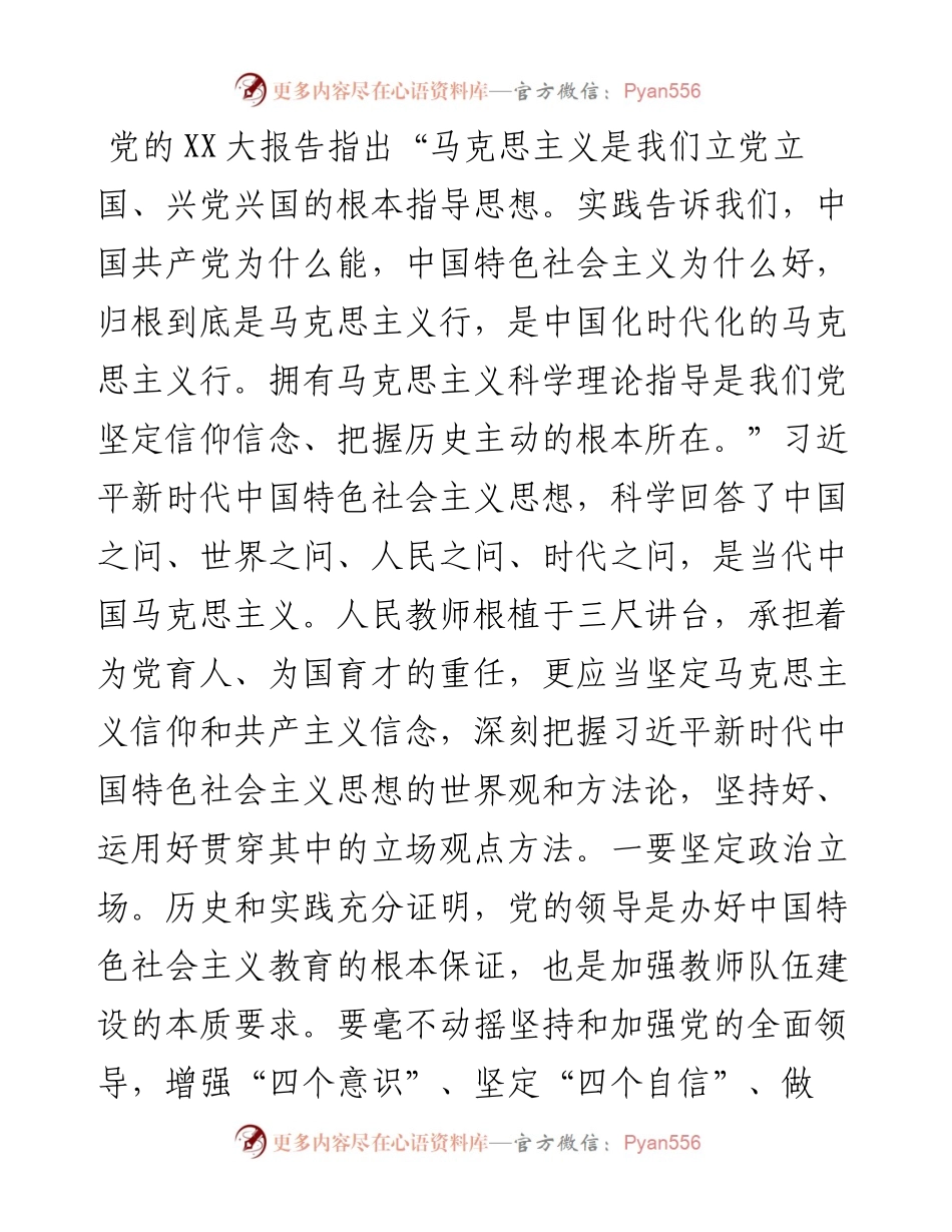 教师党的二十大精神学习心得体会.docx_第2页