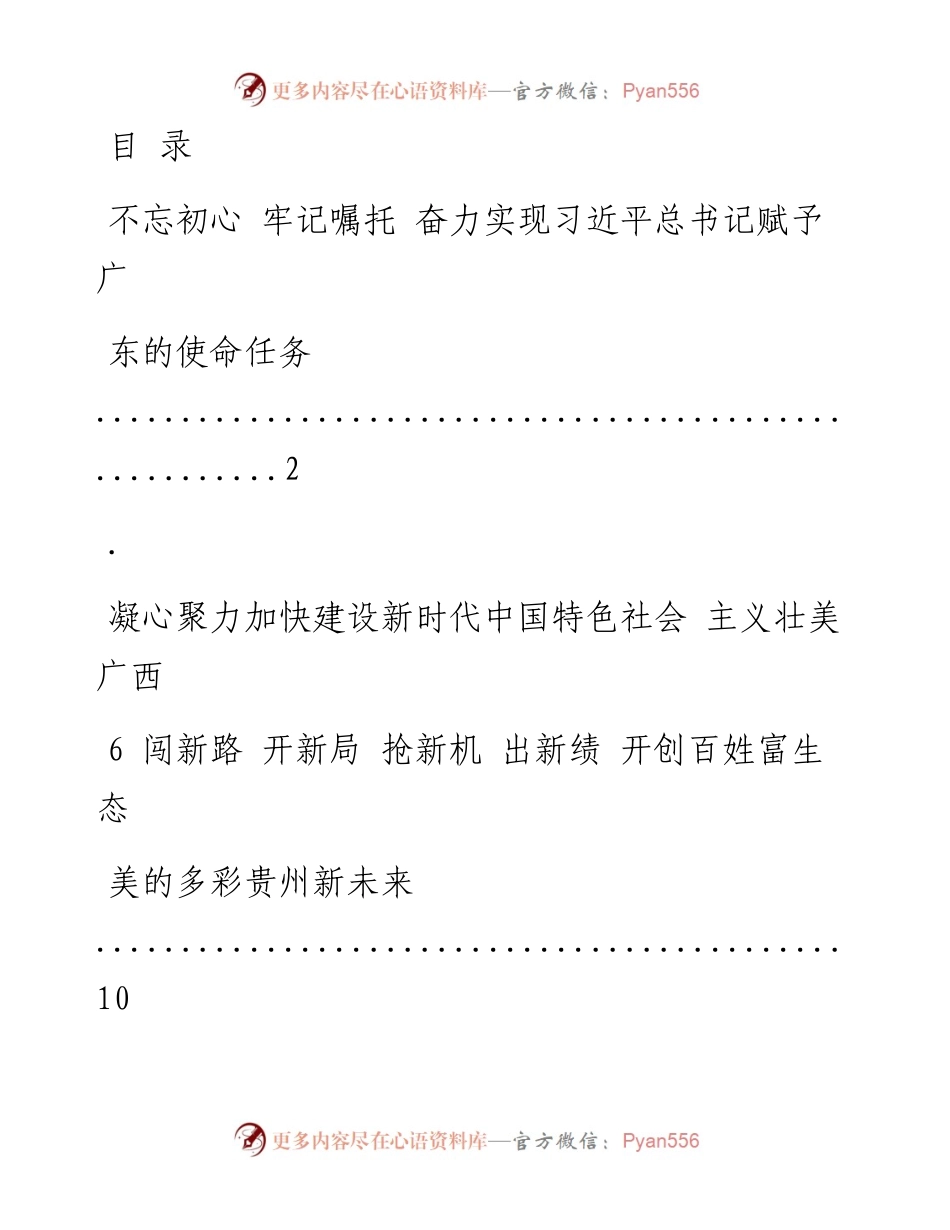 文汇系列1985--最新省委书记署名文章汇编（12篇）.docx_第1页