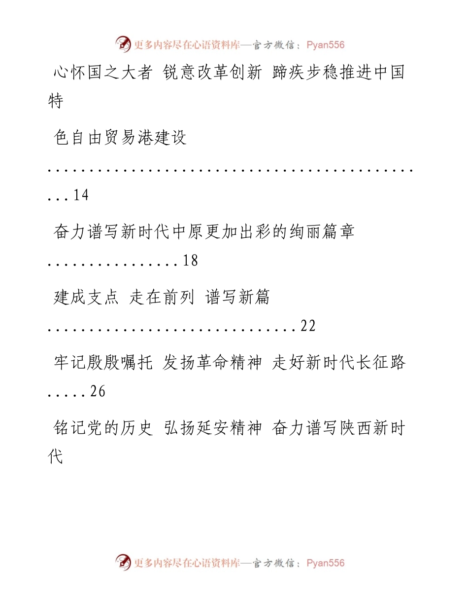 文汇系列1985--最新省委书记署名文章汇编（12篇）.docx_第2页