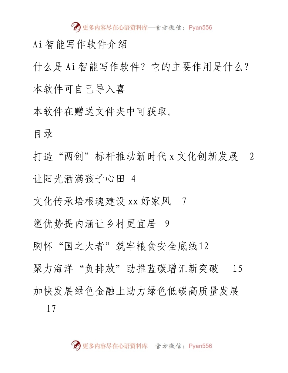 政协委员在政协会议上的发言材料汇编（15篇） (2).docx_第1页