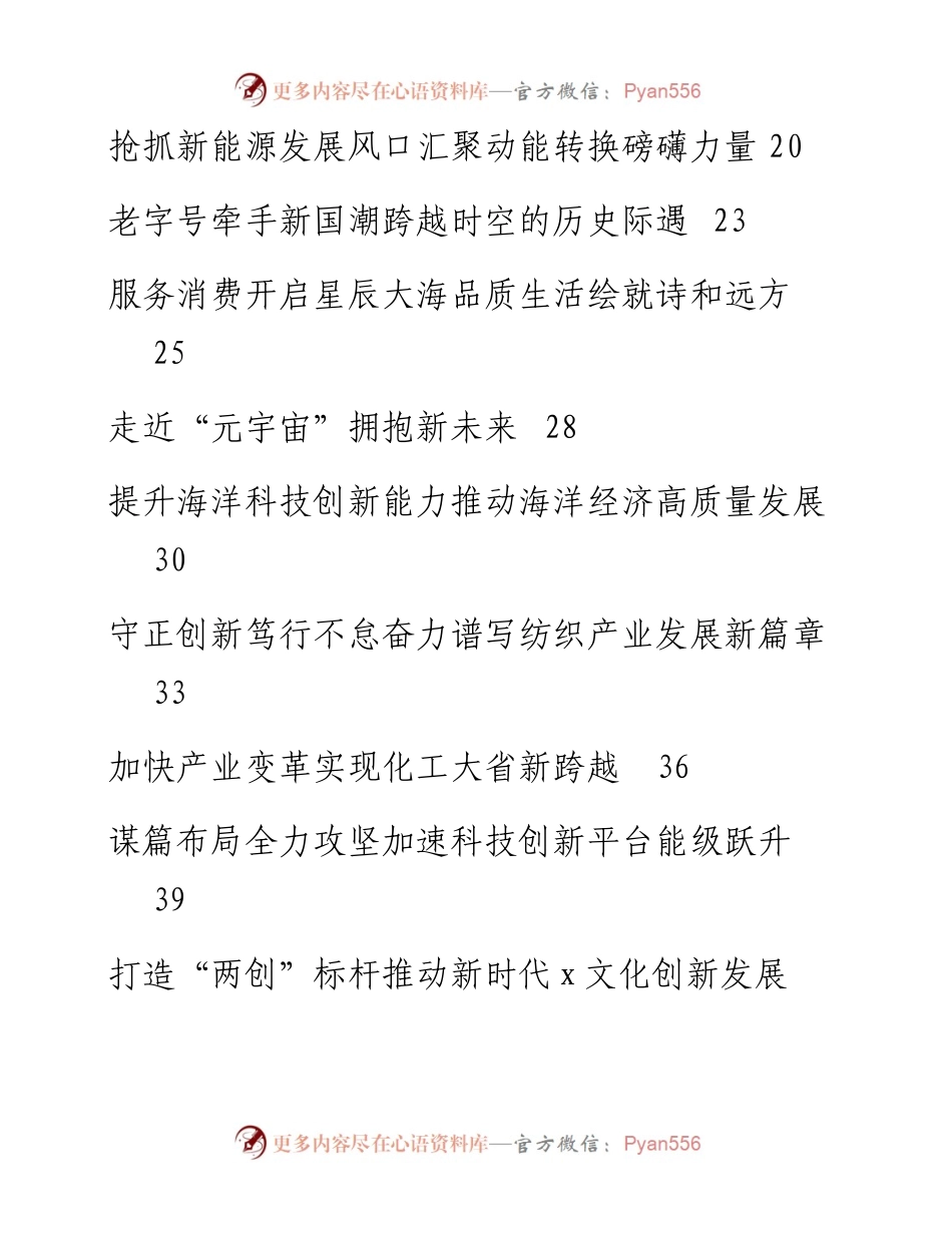政协委员在政协会议上的发言材料汇编（15篇） (2).docx_第2页