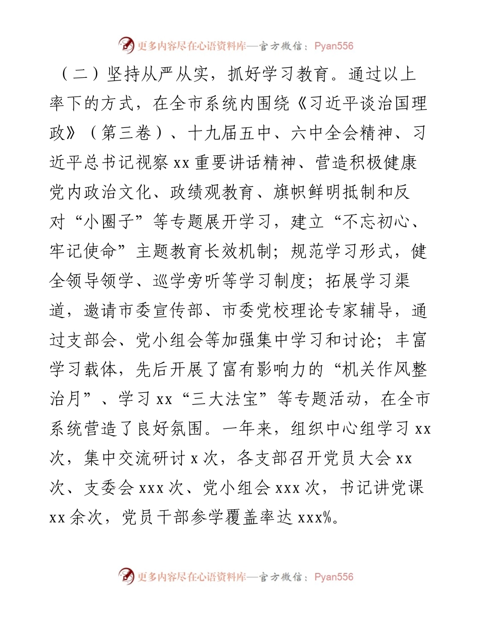 市烟草专卖局党建工作述职报告.docx_第2页