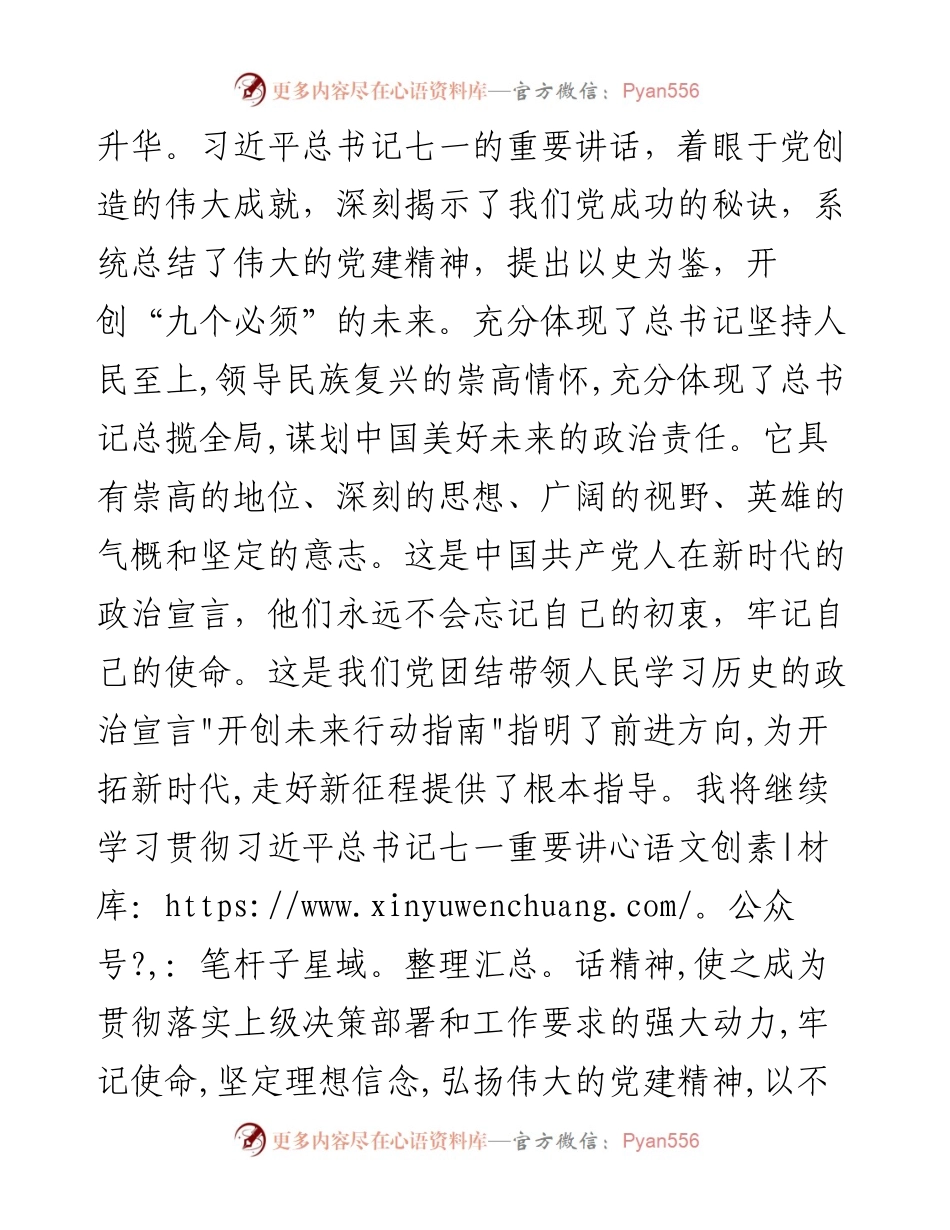 政府办干部党史学习教育专题组织生活会个人对照检查材料.docx_第2页