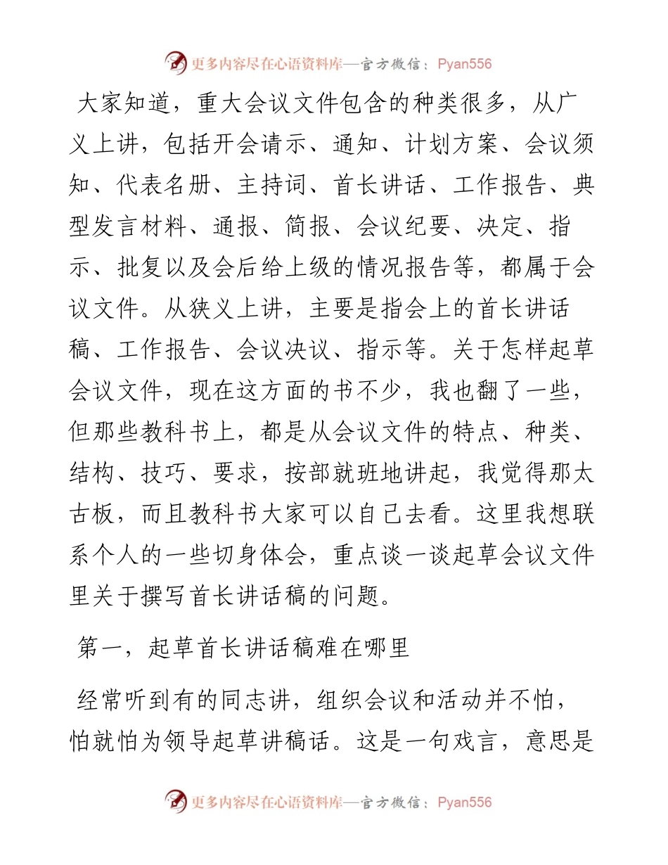 把握特点规律，写好首长讲话——关于起草重大会议首长讲话的体会.docx_第1页