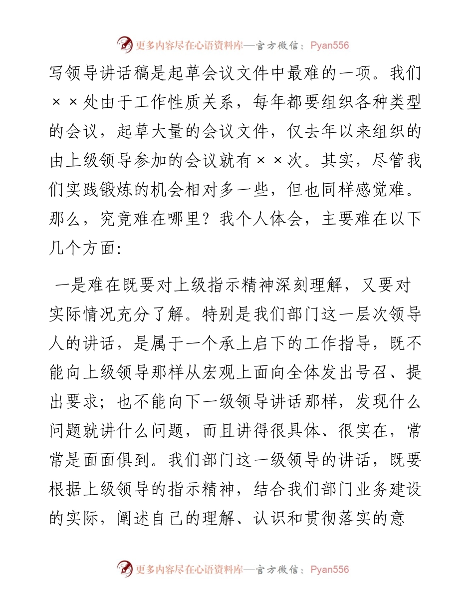 把握特点规律，写好首长讲话——关于起草重大会议首长讲话的体会.docx_第2页