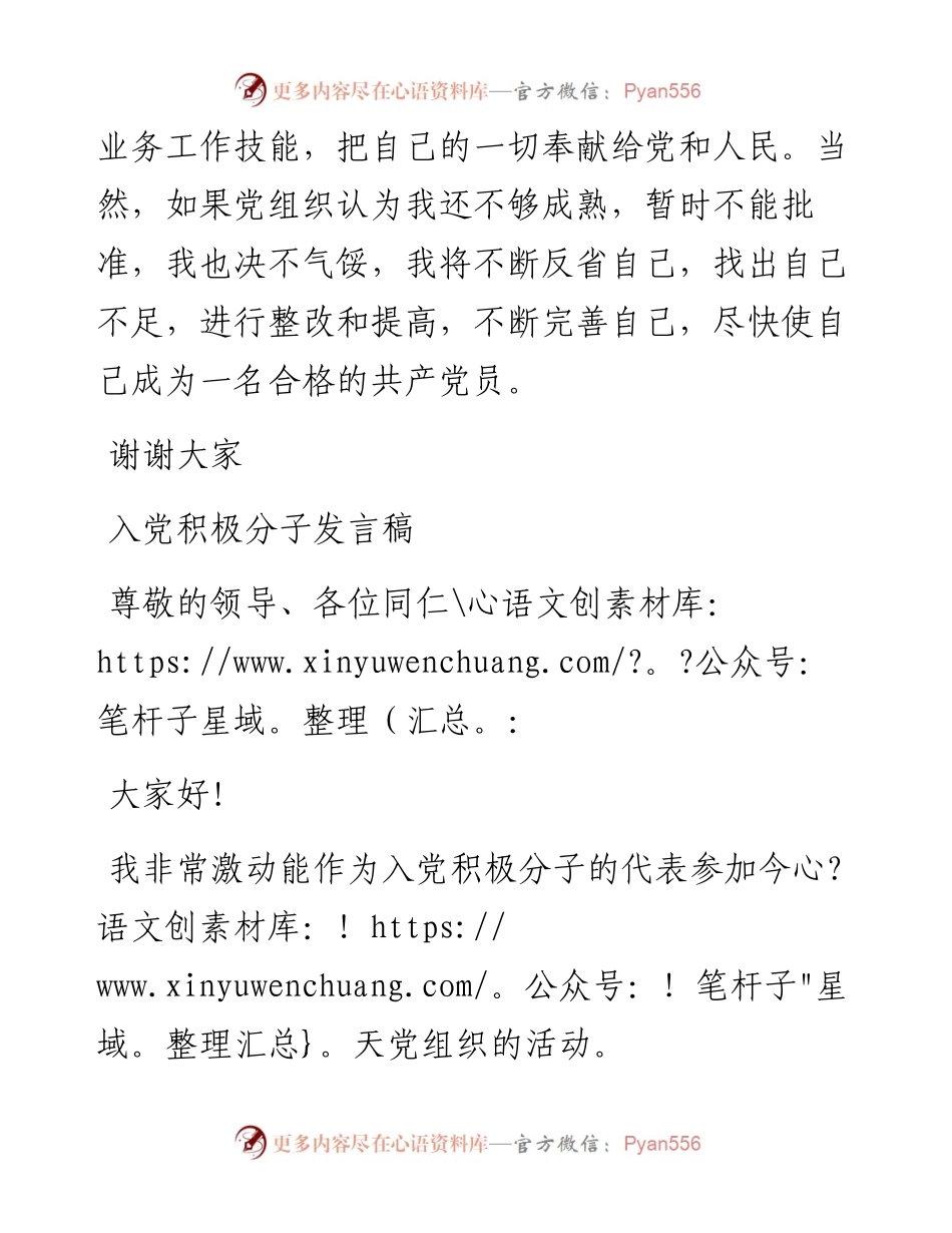 支部党员大会发展对象三分钟发言材料.docx_第2页