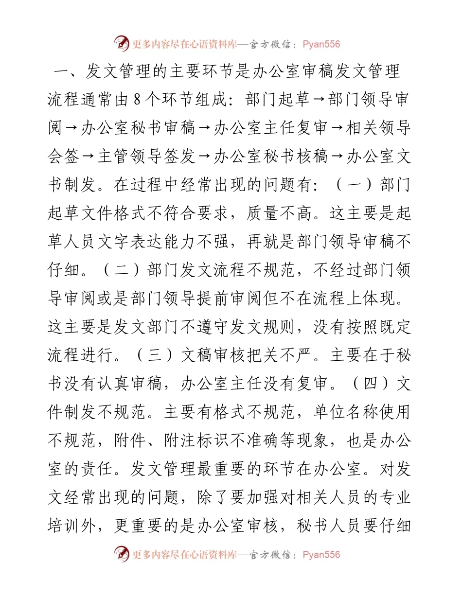 抓好三个主要环节，提高公文处理质量.docx_第1页