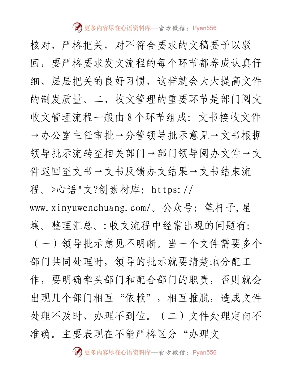 抓好三个主要环节，提高公文处理质量.docx_第2页
