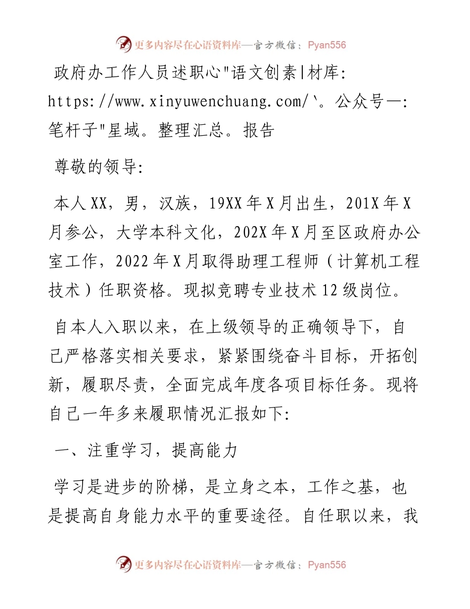 政府办工作人员述职报告.docx_第1页
