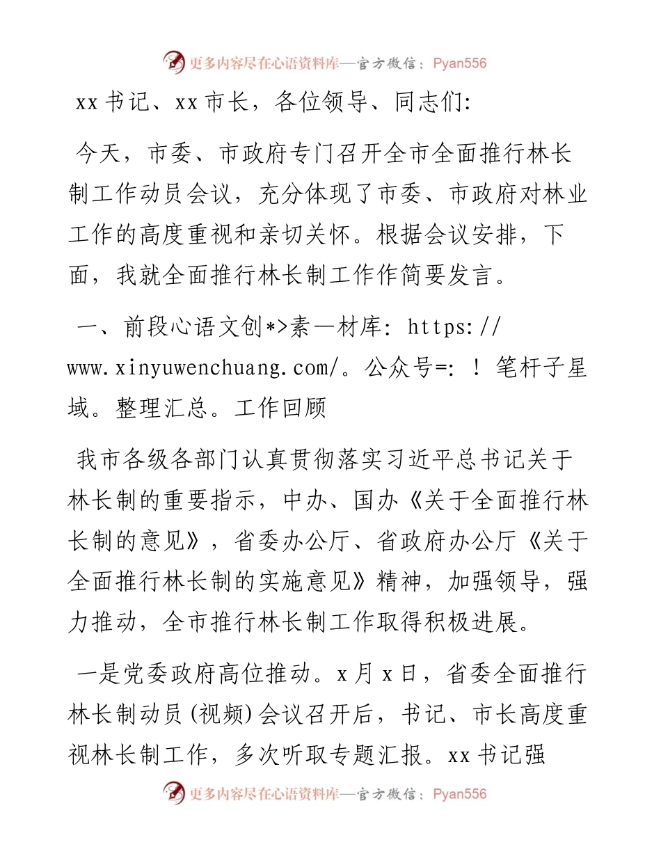 市林业局局长在xx市全面推行林长制工作动员会议上的发言.docx_第1页