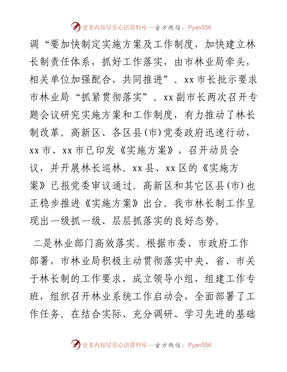 市林业局局长在xx市全面推行林长制工作动员会议上的发言.docx_第2页
