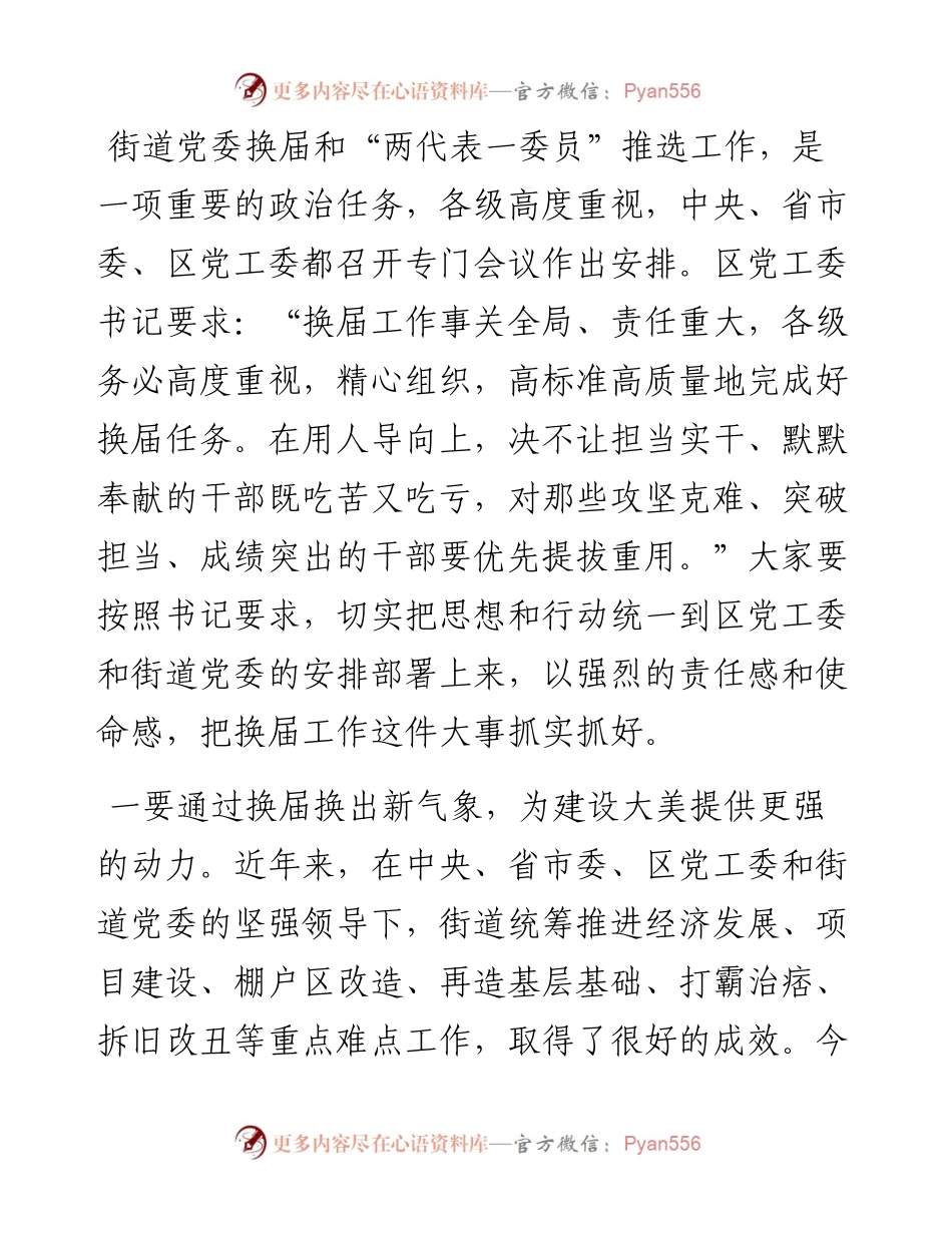 干部在“两代表一委员”推选工作会议上的讲话发言材料.docx_第2页