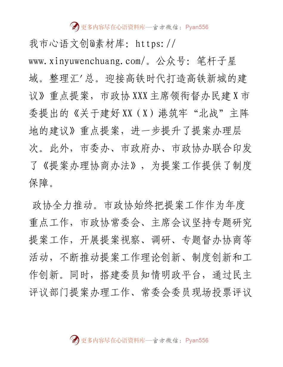 市政协提案委履职工作总结.docx_第2页