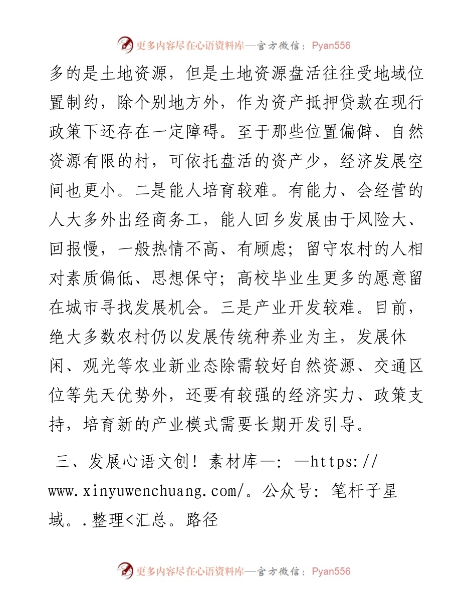 市发展村集体经济汇报发言材料.docx_第2页