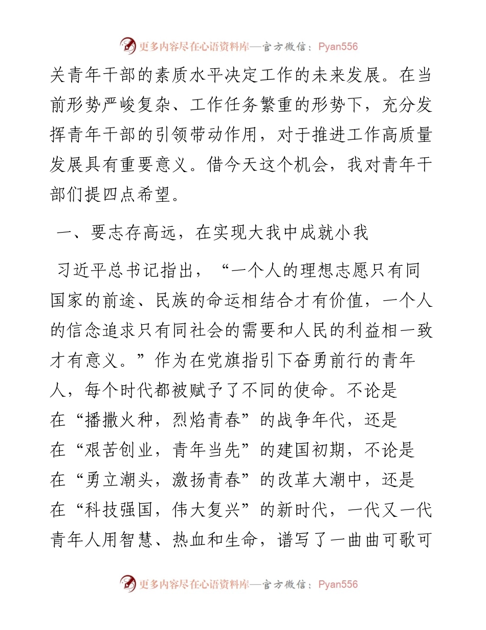 市局新入职干部座谈会讲话.docx_第2页