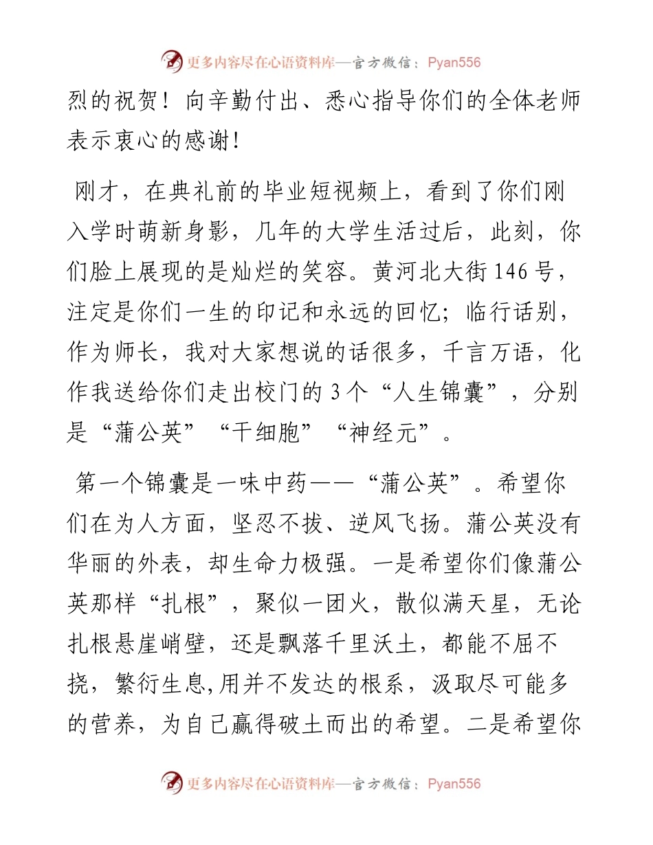 扬帆启航新时代 行稳致远再出发——院长在届学生毕业典礼上的讲话.docx_第2页